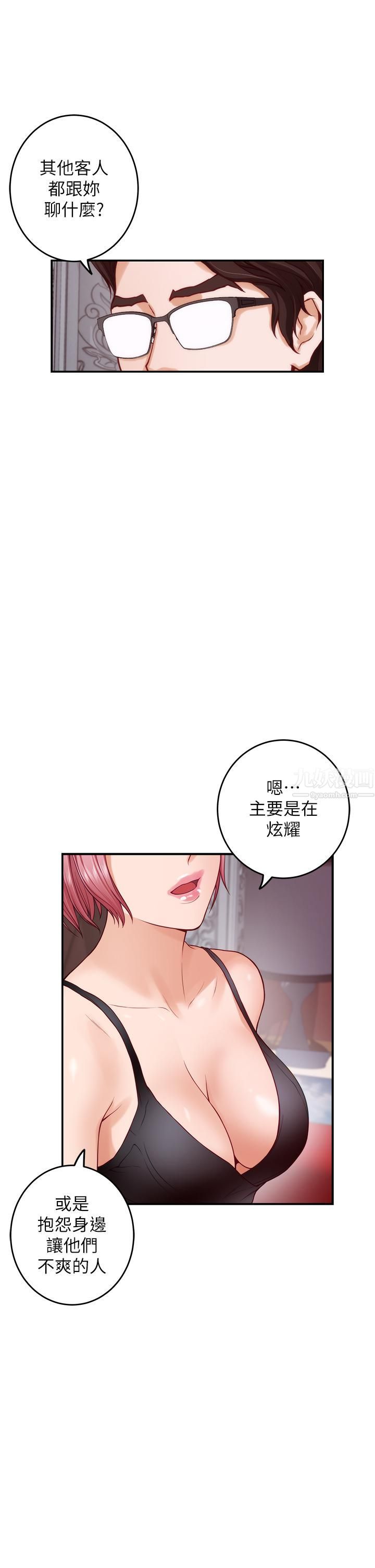 姊姊的房间第38话-好久不见,大叔