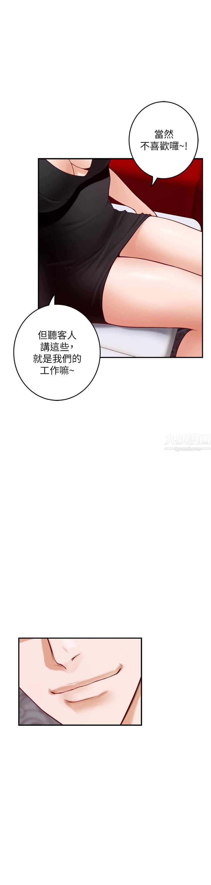 姊姊的房间第38话-好久不见,大叔