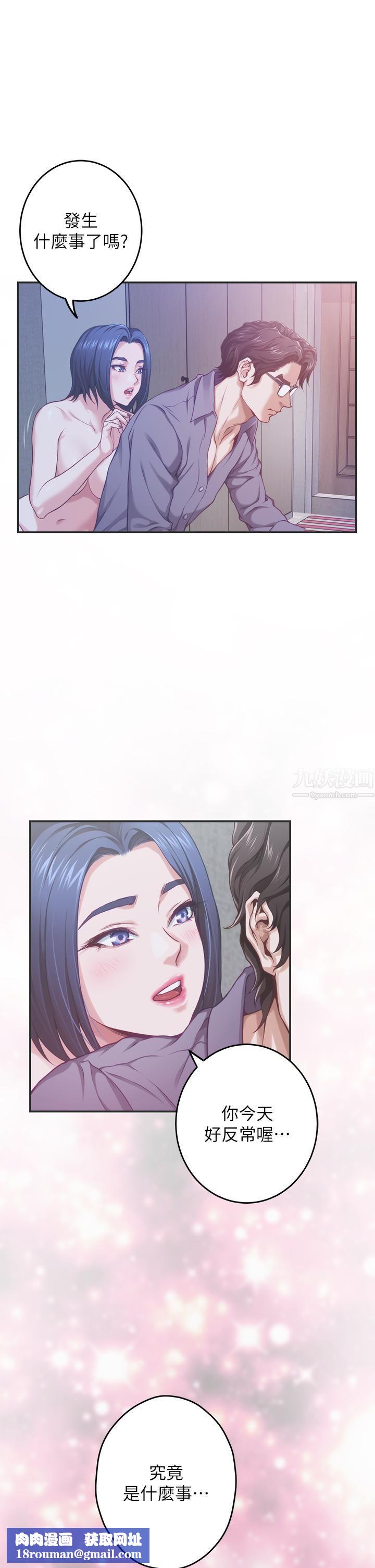 姊姊的房間第38話-好久不見，大叔