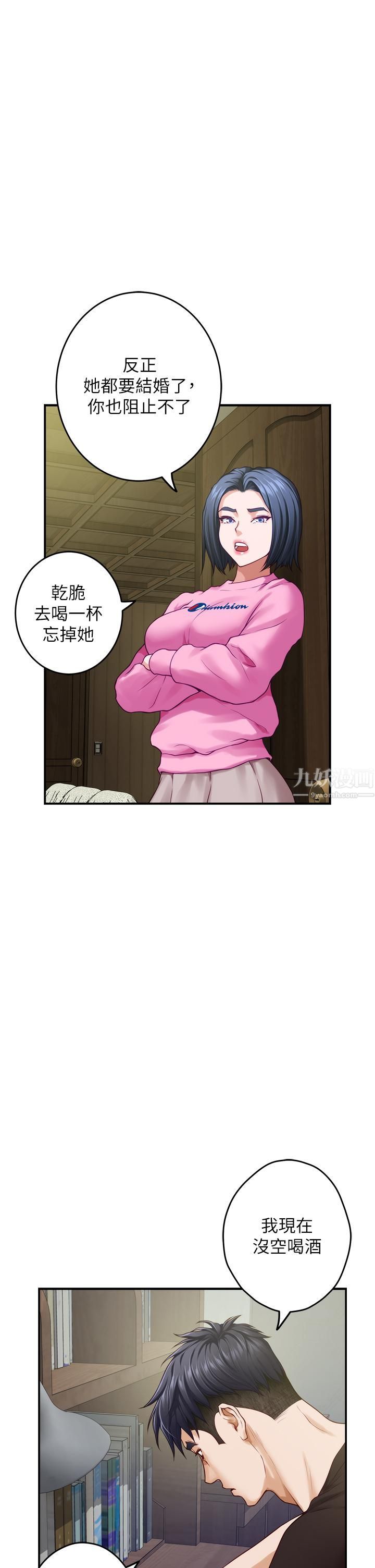 姊姊的房间第38话-好久不见,大叔