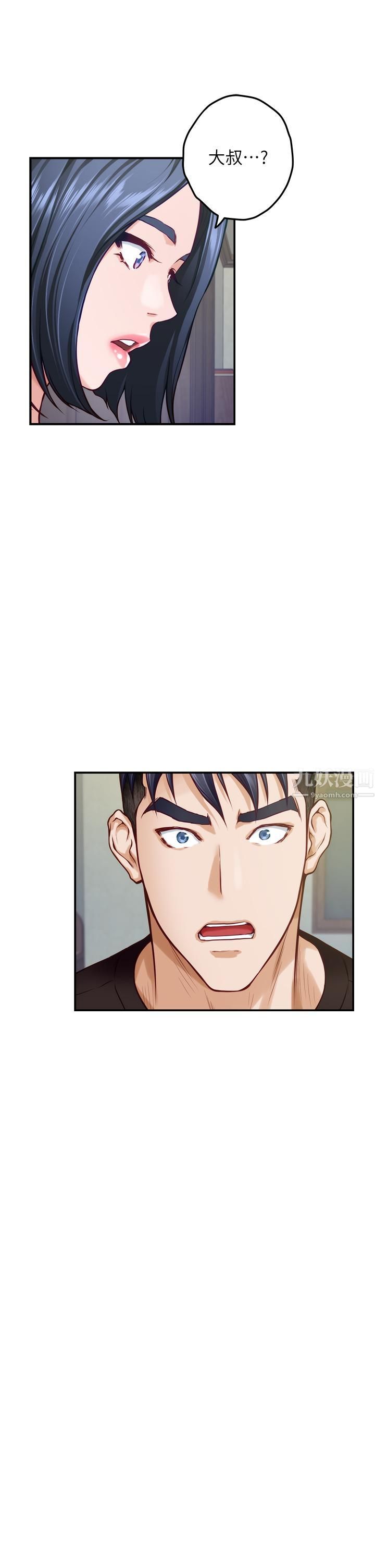 姊姊的房间第38话-好久不见，大叔