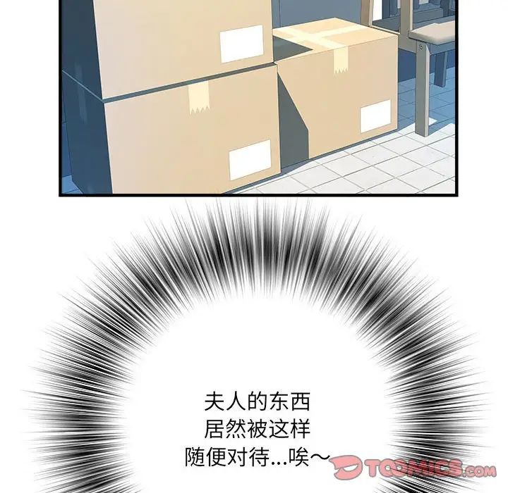 刺激的部队生活第46話