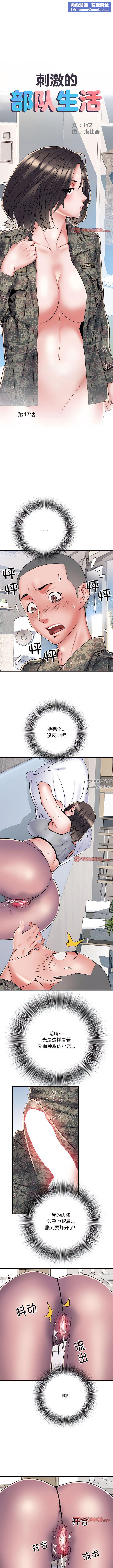 刺激的部队生活第47话