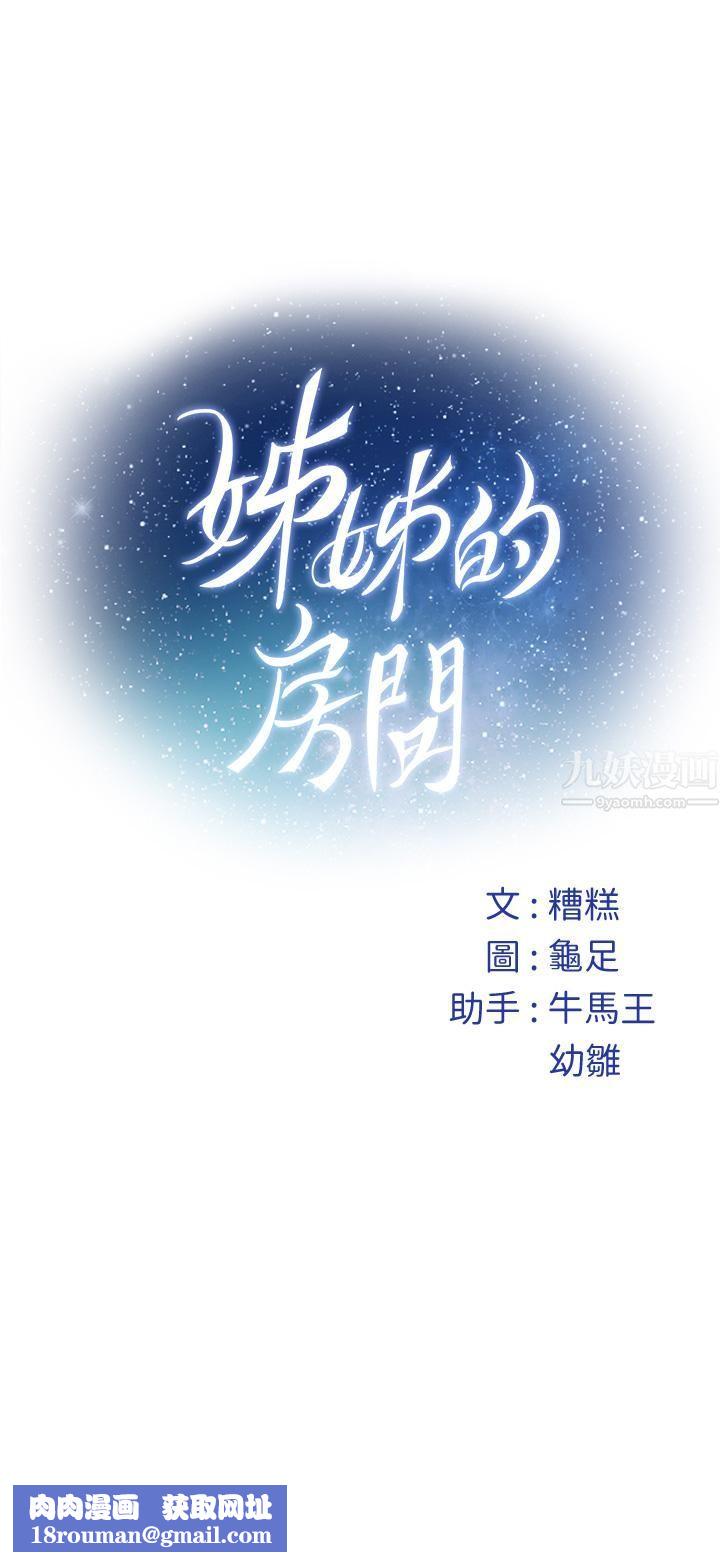 姊姊的房间第40话-蹂躏未婚妻的好方法