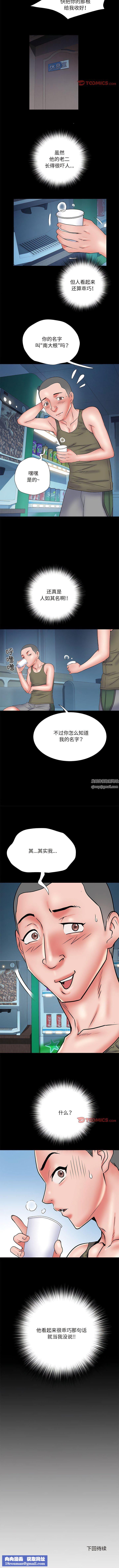 刺激的部队生活第48話