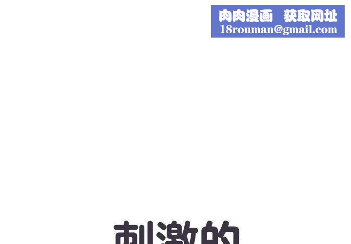 刺激的部队生活第50话