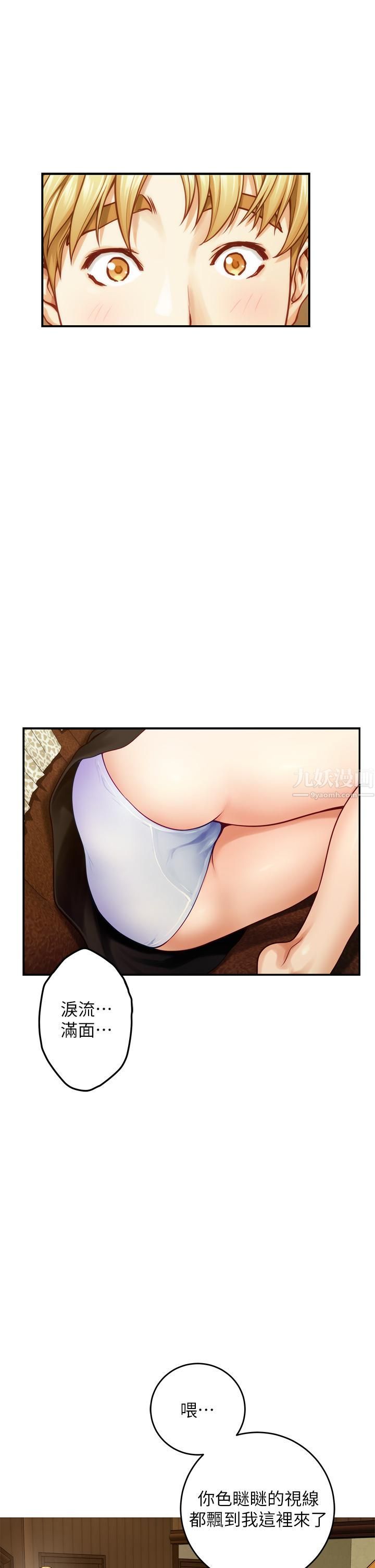 姊姊的房间第42话-来我傢吧!