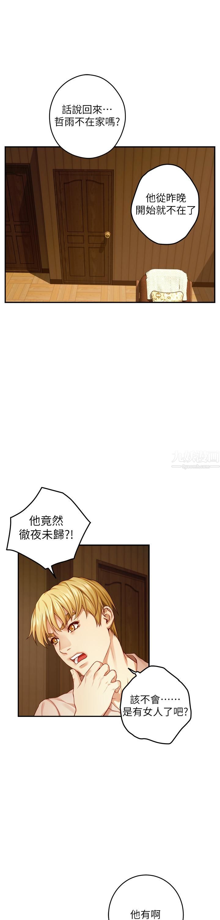 姊姊的房间第42话-来我傢吧!