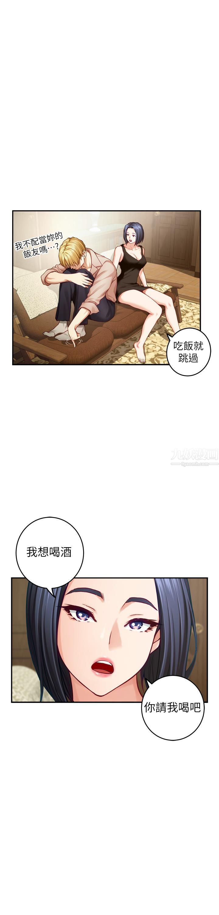 姊姊的房间第42话-来我傢吧!