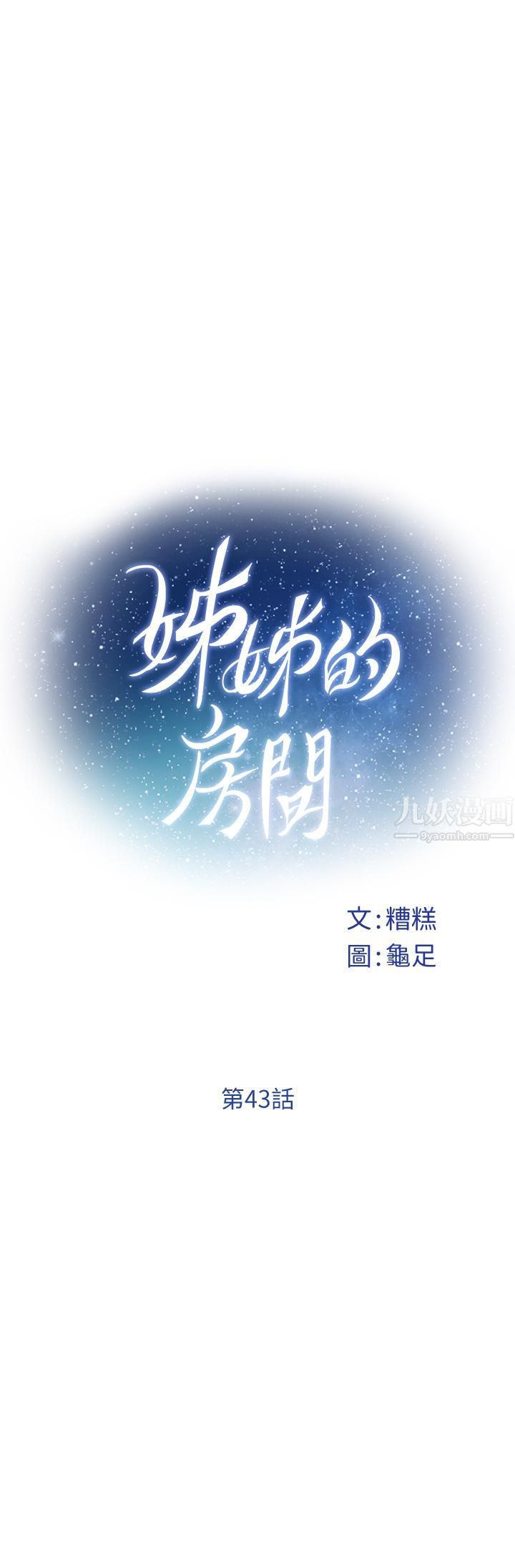 姊姊的房间第43话-葛格请内射!