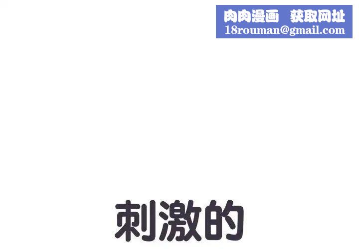 刺激的部队生活第51话