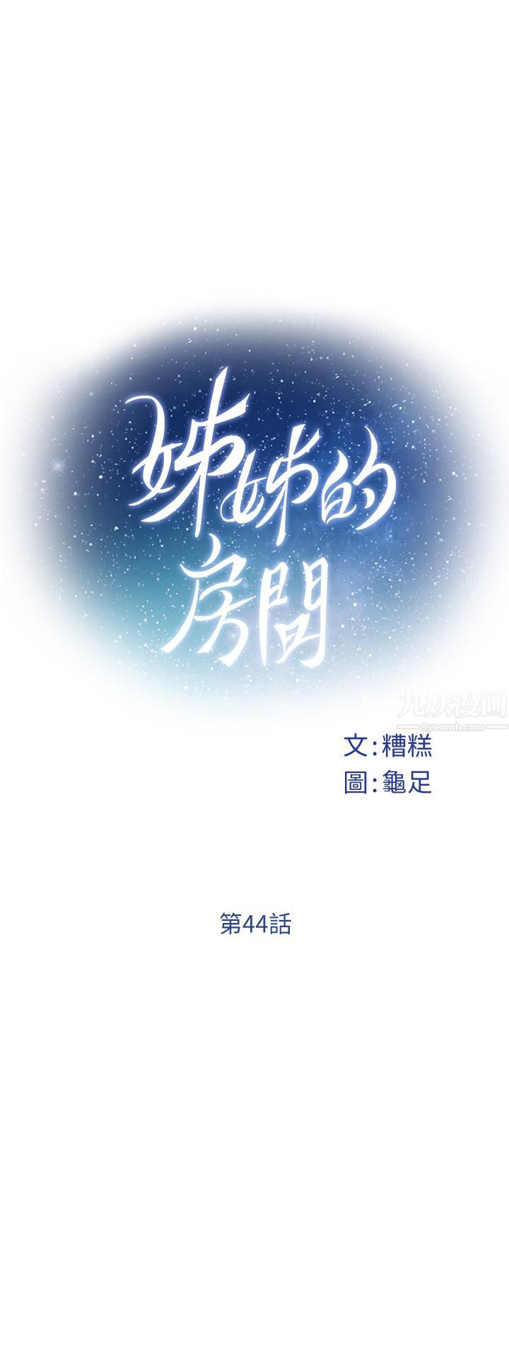 姊姊的房间第44话-射满姊姊的小穴!