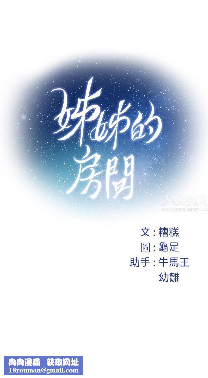 姊姊的房间第44话-射满姊姊的小穴!