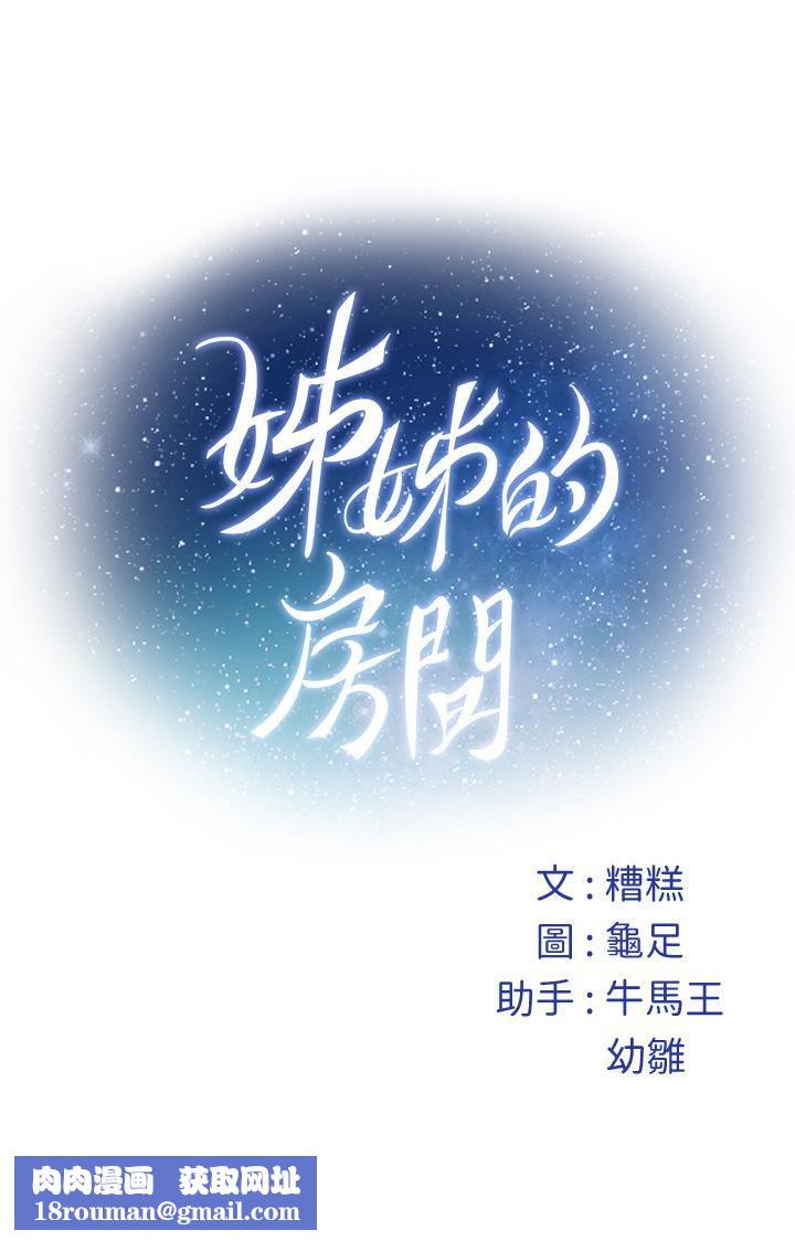 姊姊的房間第46話-爬上姊姊床的好朋友