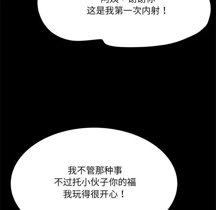 刺激的部队生活第52话