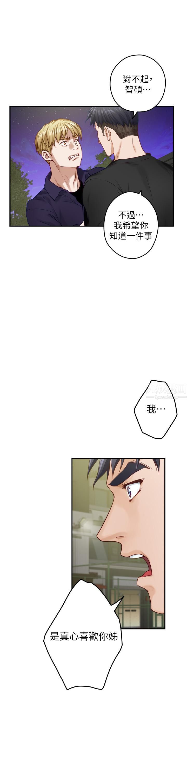 姊姊的房间第47话-射满我全身吧!