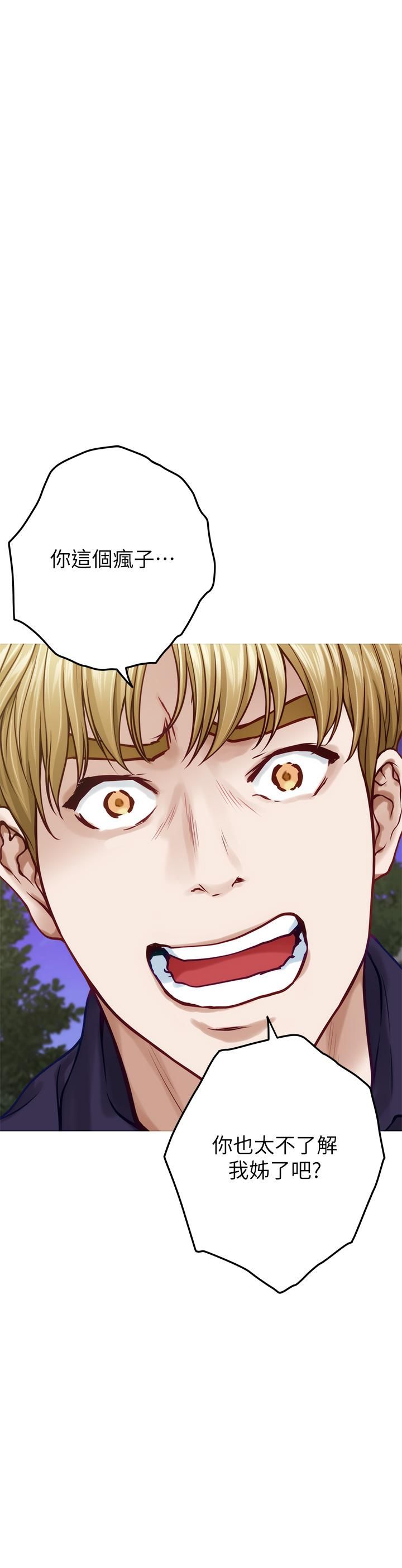 姊姊的房间第47话-射满我全身吧!