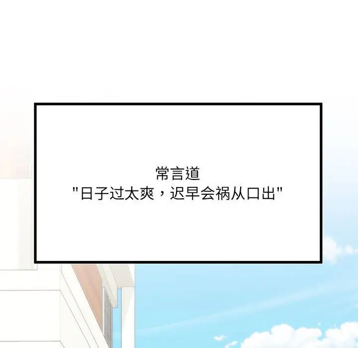 刺激的部队生活第53话