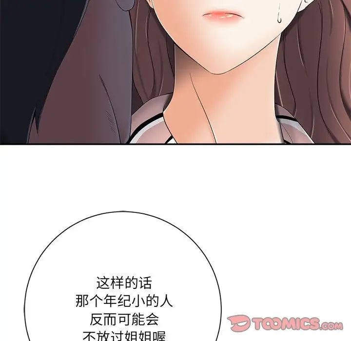 相差一轮第5话