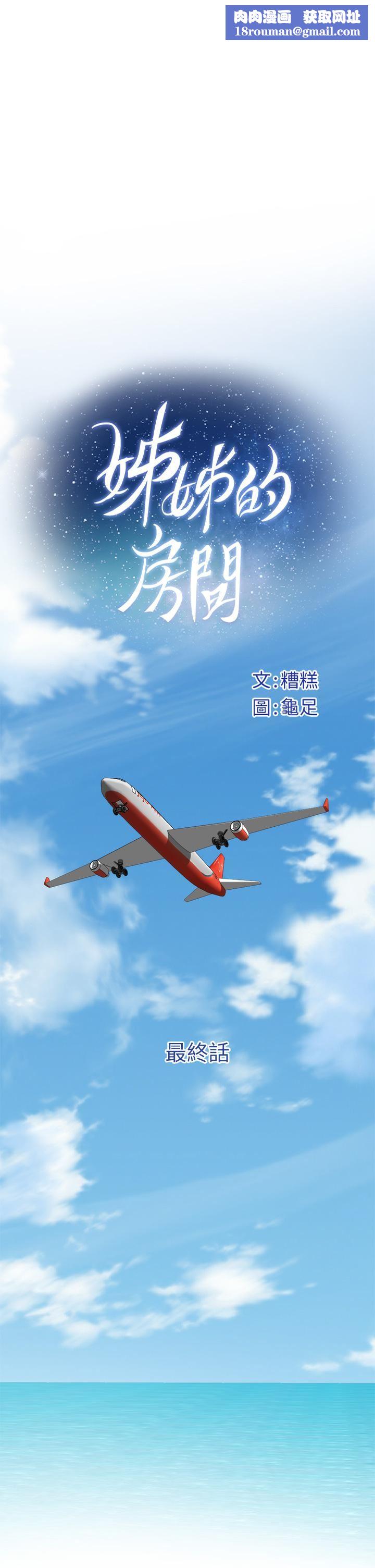 姊姊的房間第50話-最終話-再次火熱的夜晚