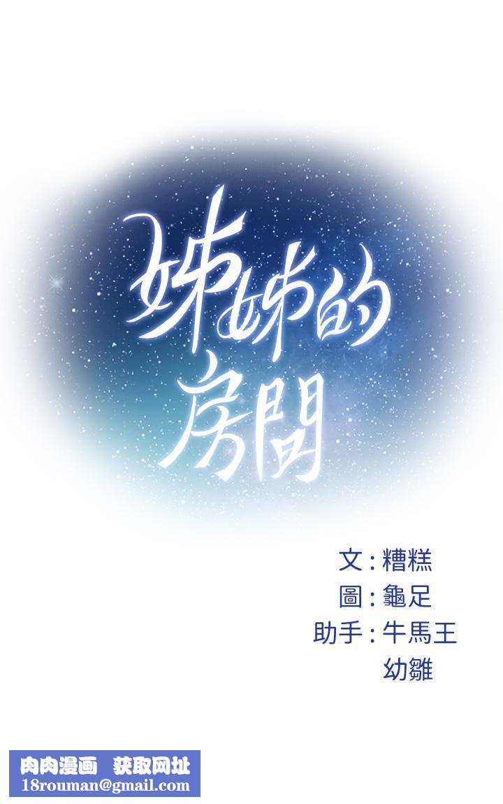 姊姊的房间第50话-最终话-再次火热的夜晚