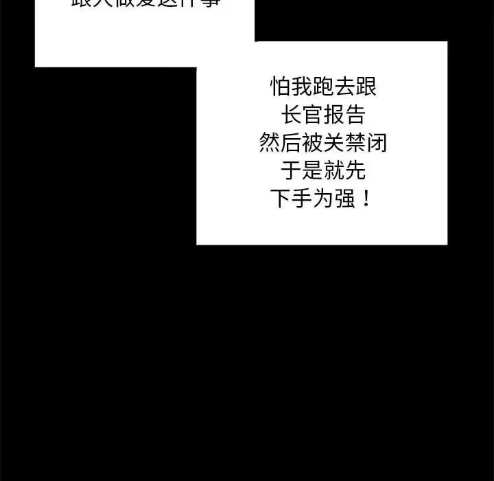 刺激的部队生活第54话