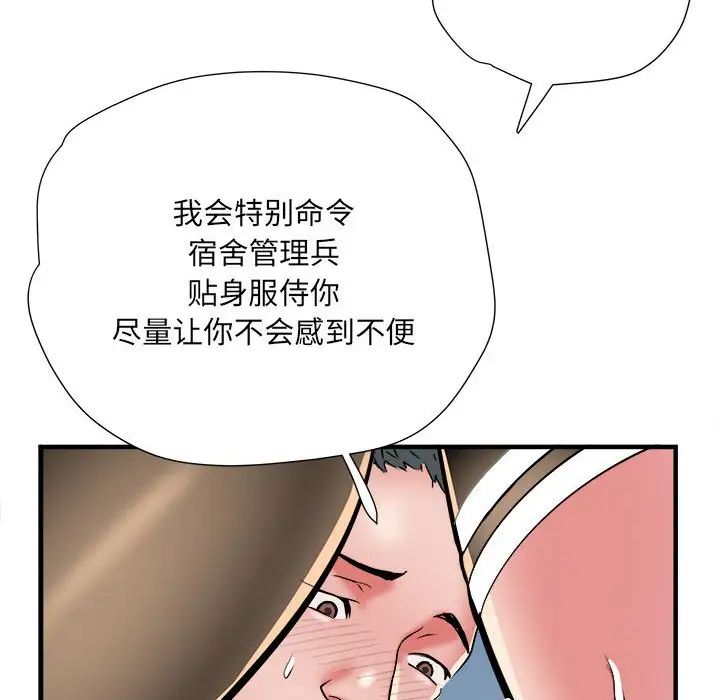 刺激的部队生活第54话