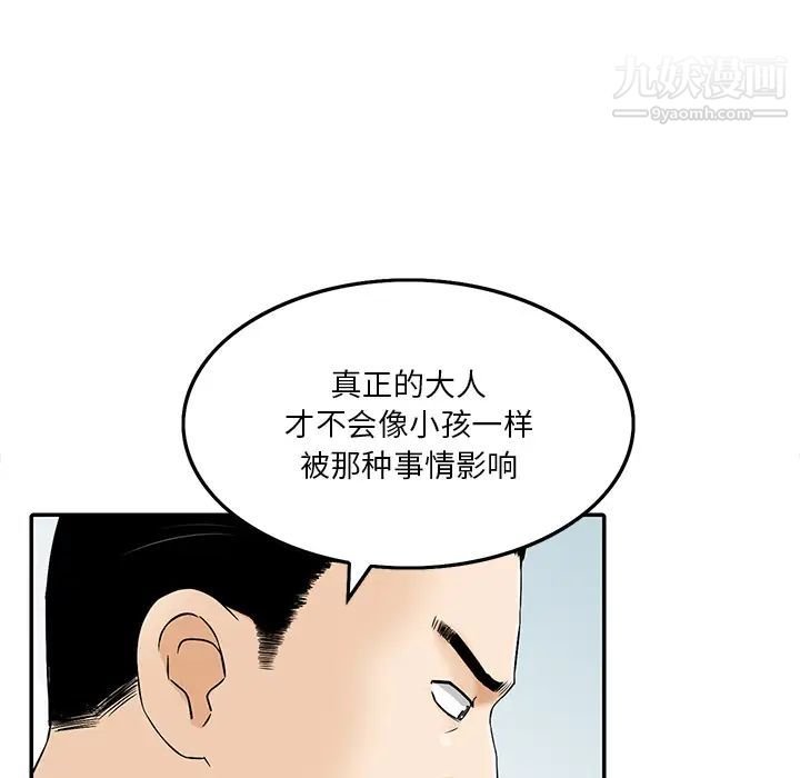 三个男人的女人第1话