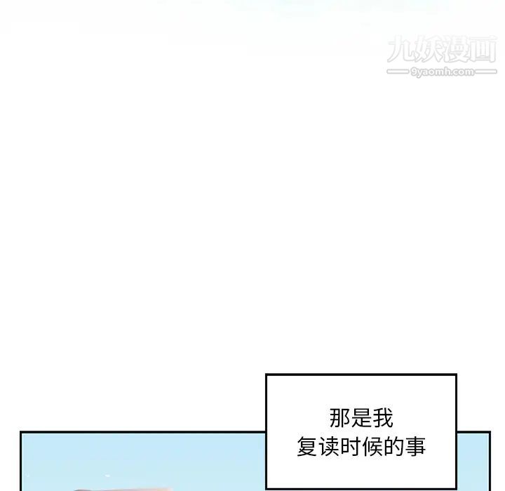 三個男人的女人第2話