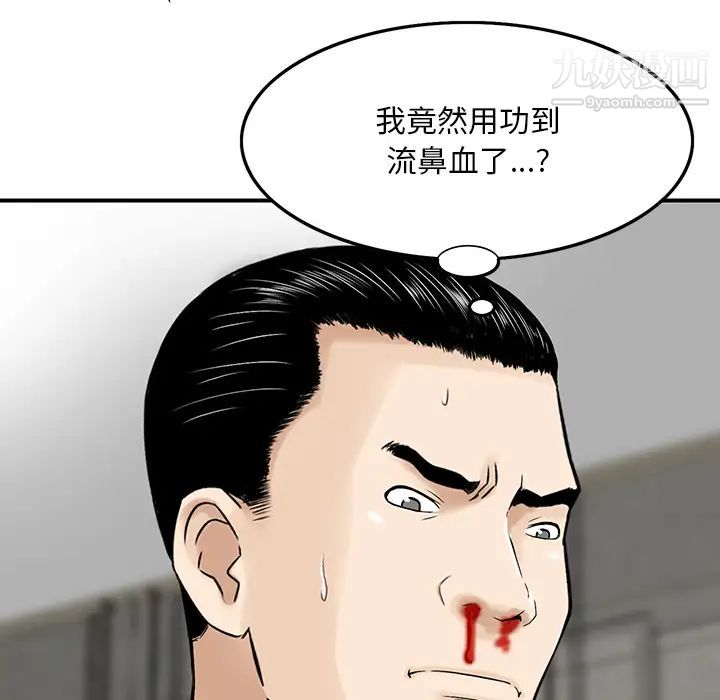 三个男人的女人第2话