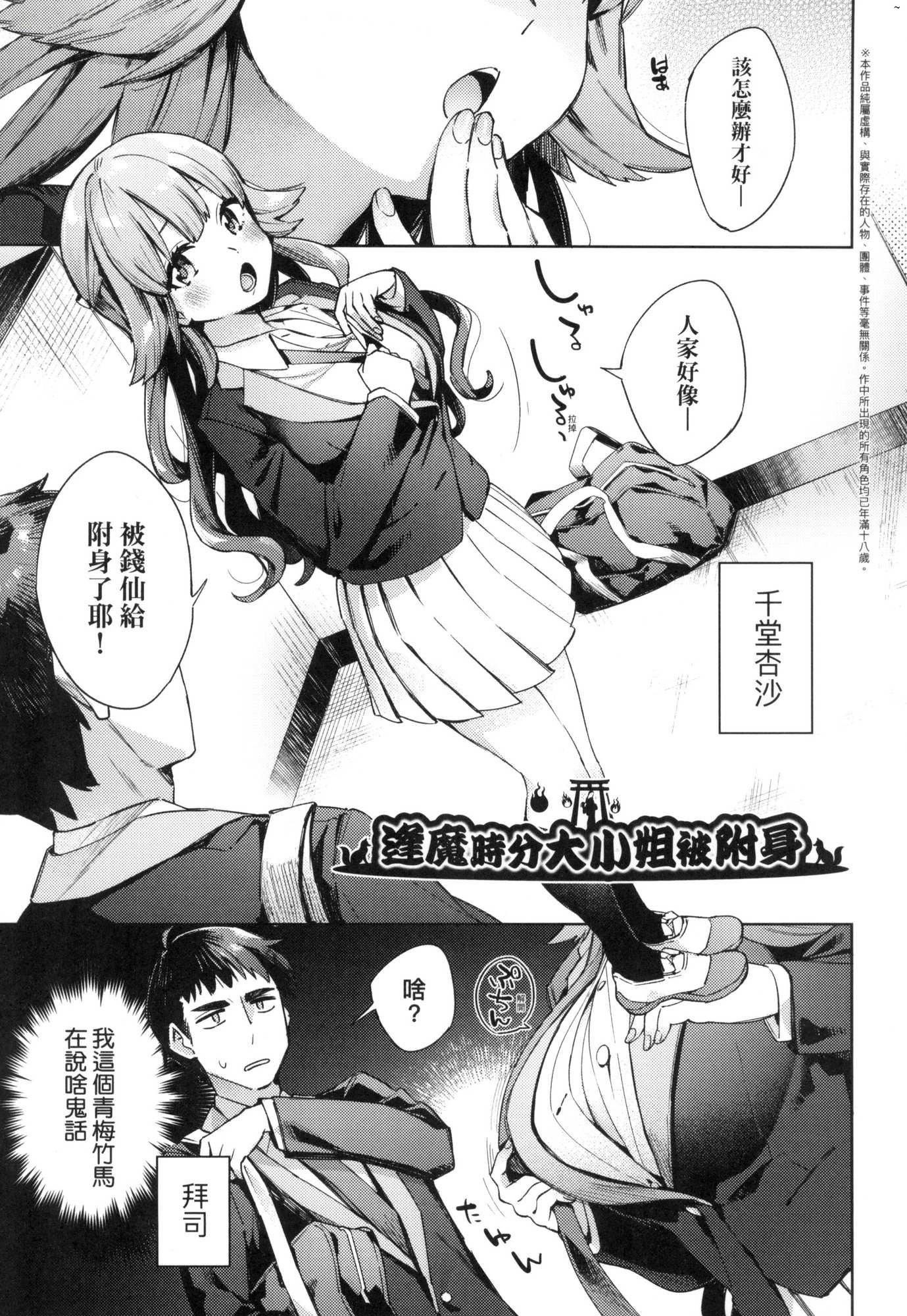 えち女子プロフィール｜好色女子祕蜜求愛紀錄[中國翻訳][無修正][冬みかん]えち女子プロフィール｜好色女子祕蜜求愛紀錄[中國翻訳][無修正]