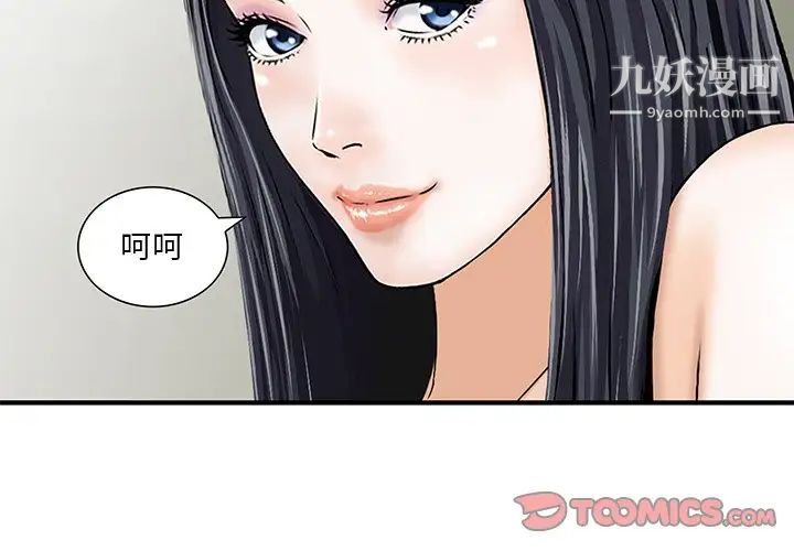 三个男人的女人第4话