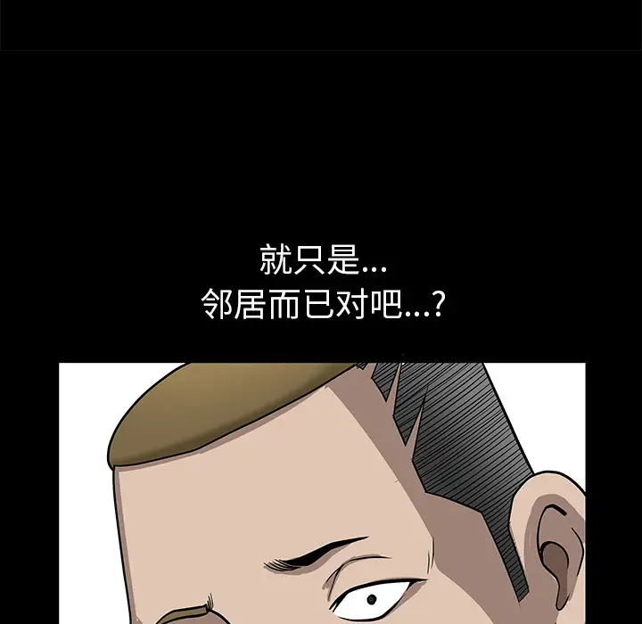 邻居第24话