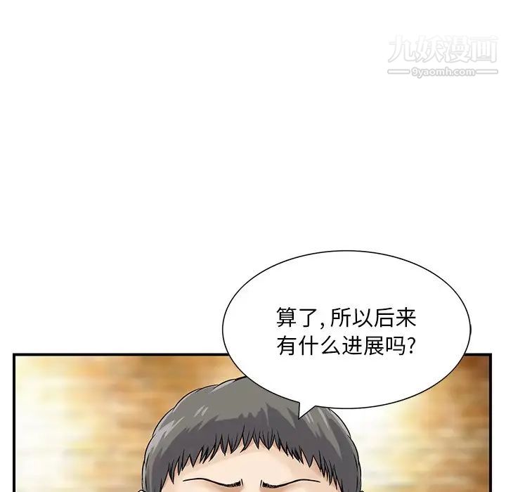 三个男人的女人第4话