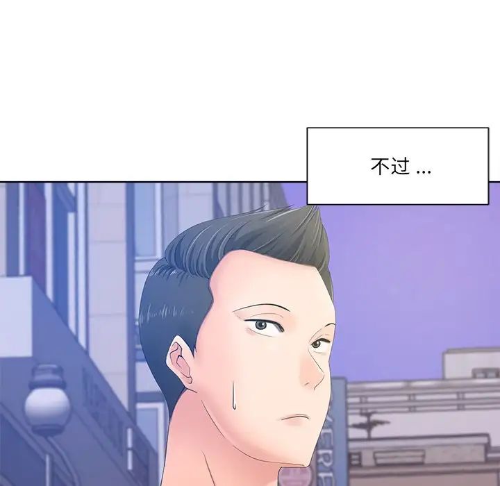 相差一轮第8话