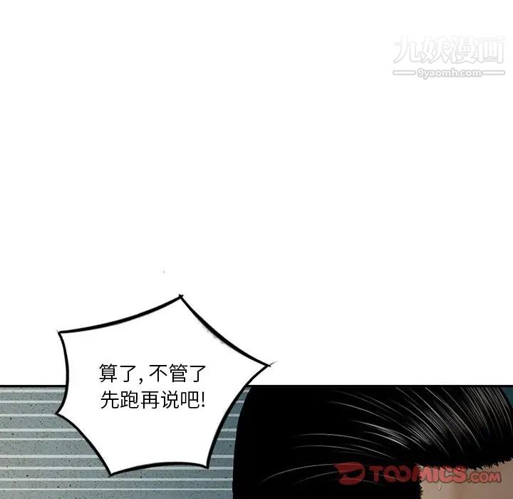 三個男人的女人第6話