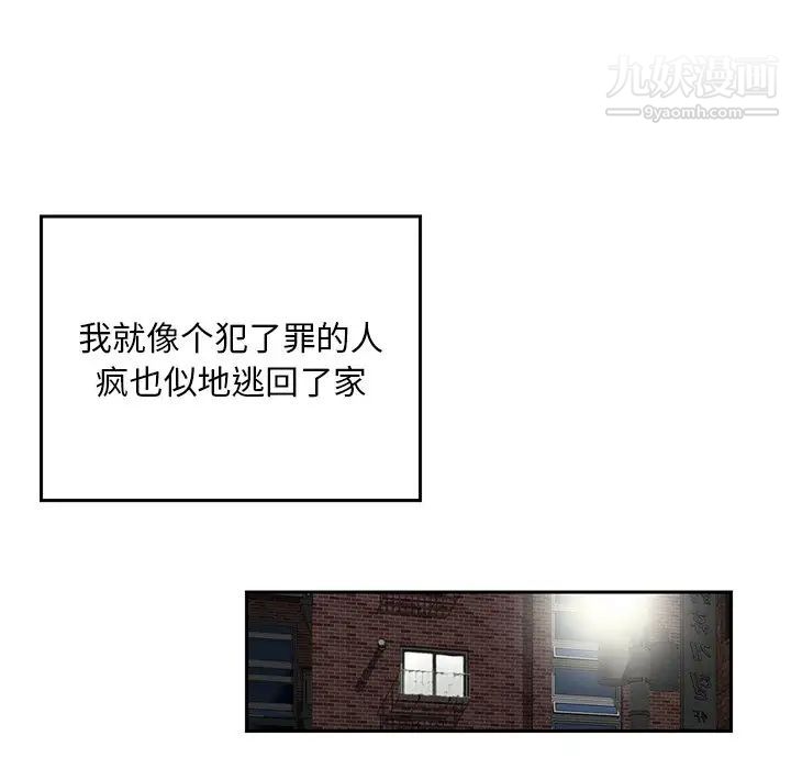 三個男人的女人第6話