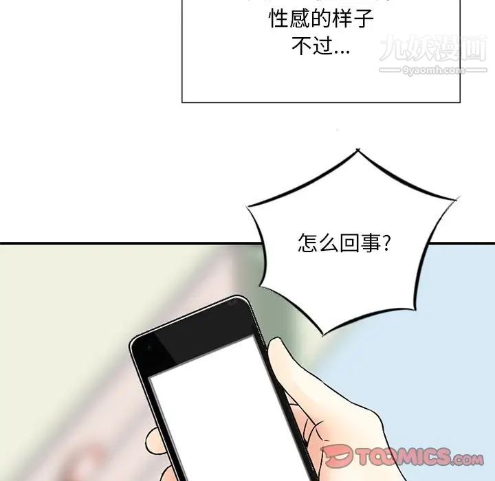 三个男人的女人第6话