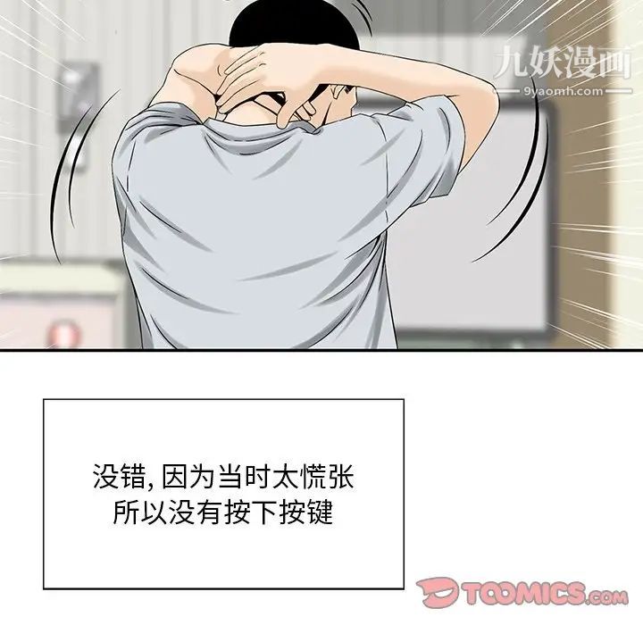 三個男人的女人第6話