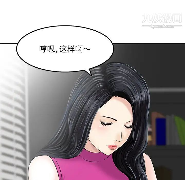 三个男人的女人第6话