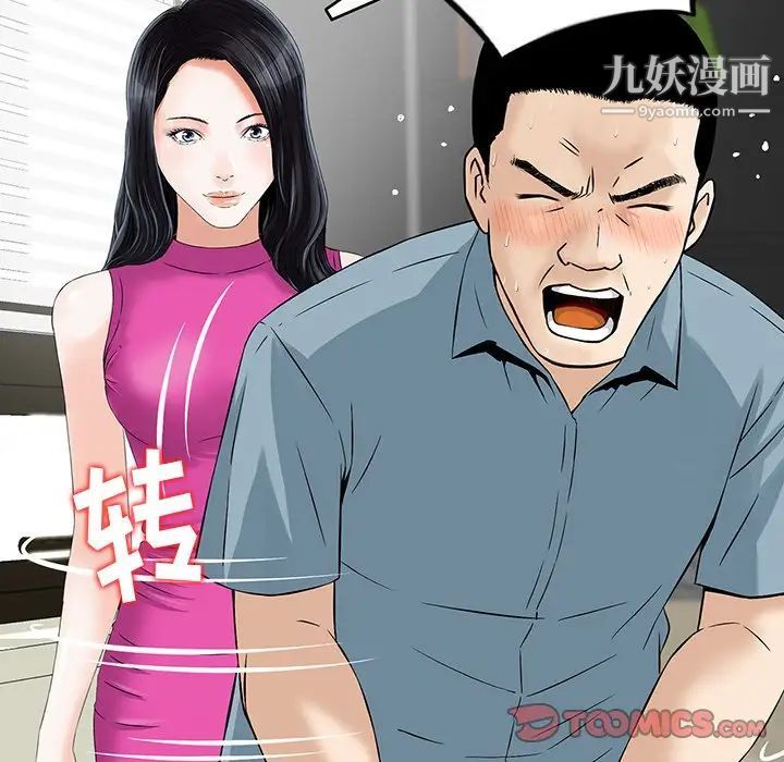 三个男人的女人第6话