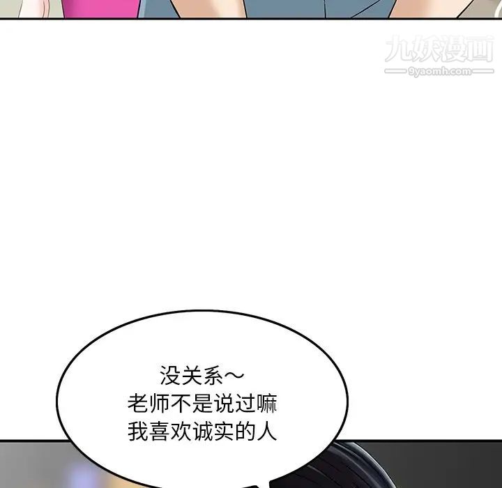 三個男人的女人第6話