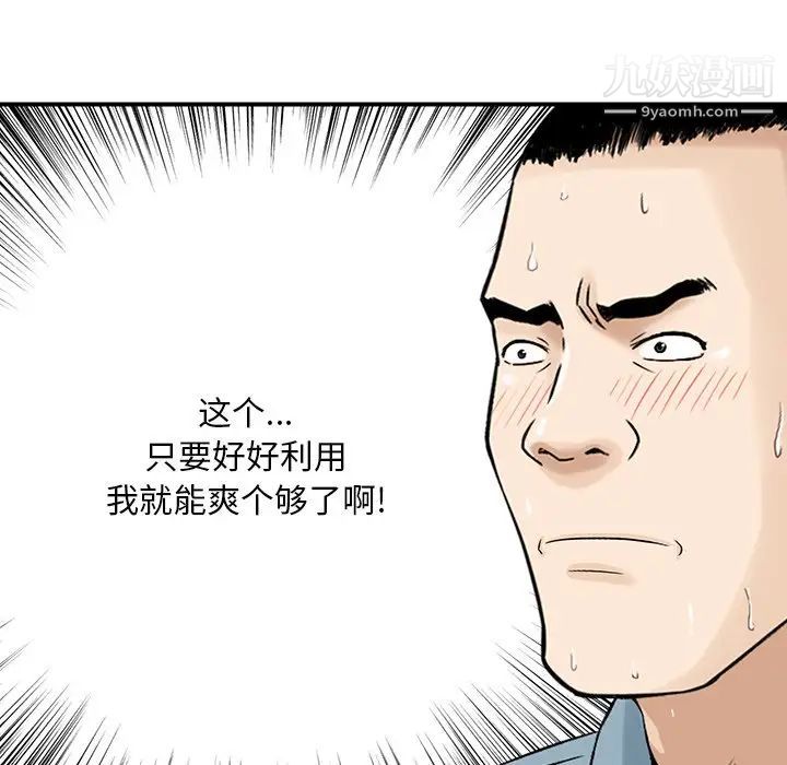 三個男人的女人第6話