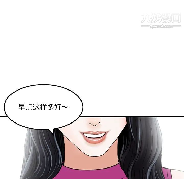 三个男人的女人第6话