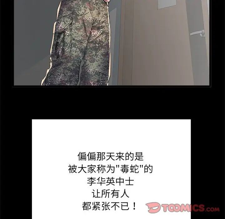 刺激的部队生活第58話