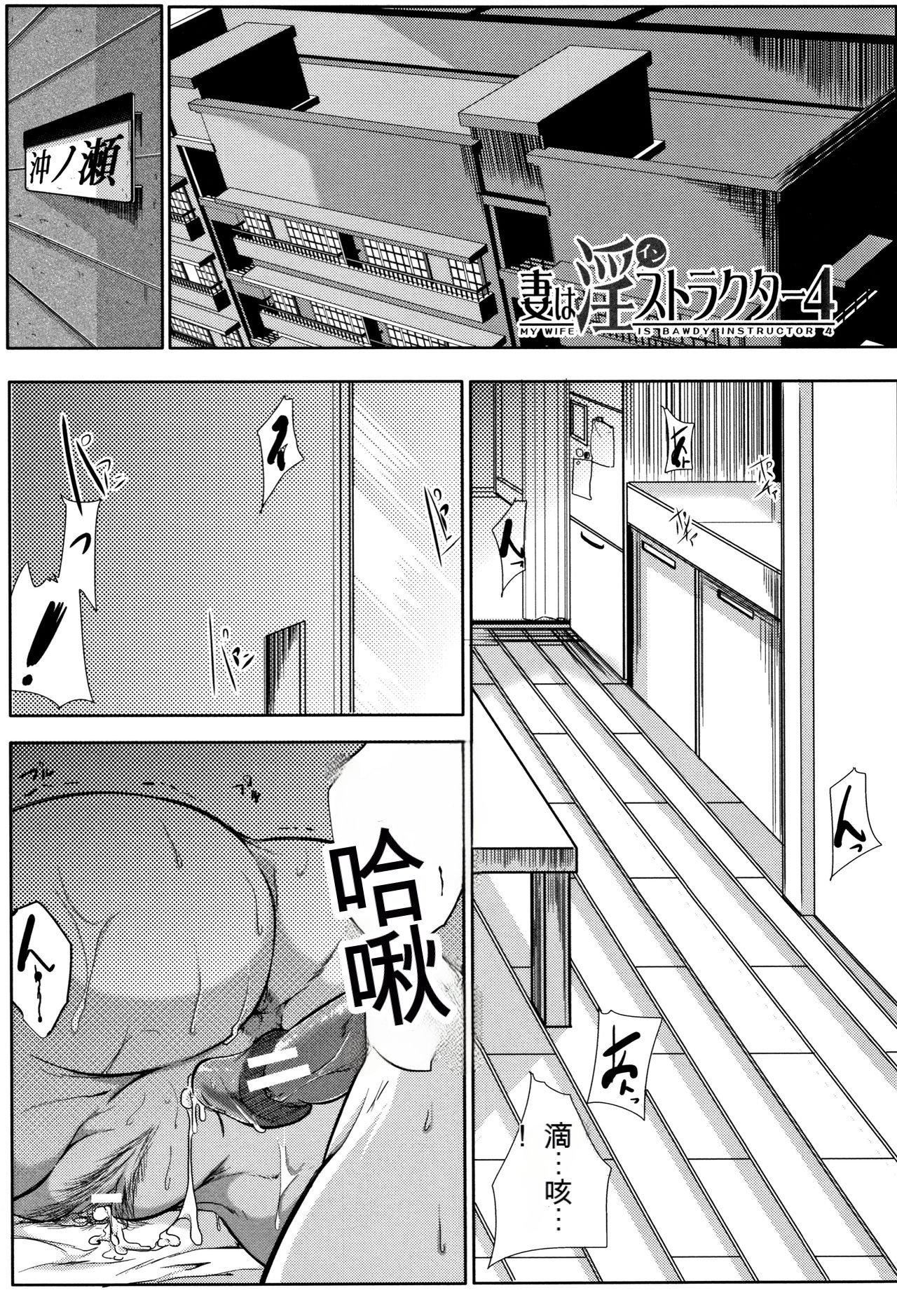 妻は淫ストラクター[KNC速食機翻]妻は淫ストラクター[KNC速食機翻]