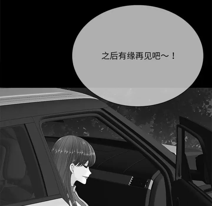 相差一轮第11话