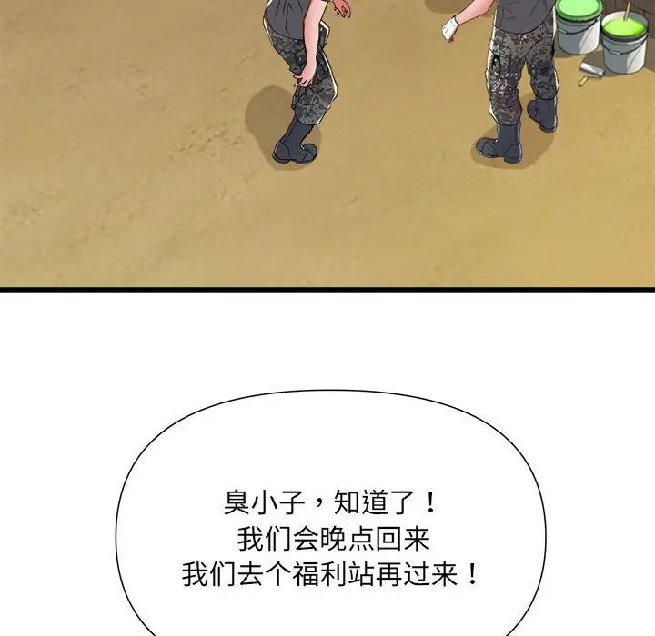 刺激的部队生活第59話