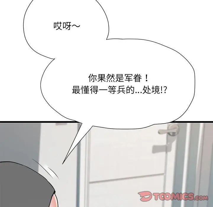 刺激的部队生活第59话