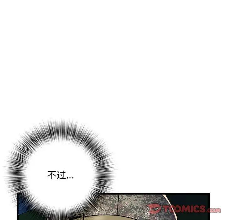 刺激的部队生活第60话